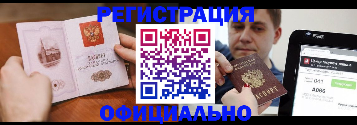 прописка законно в Тейково