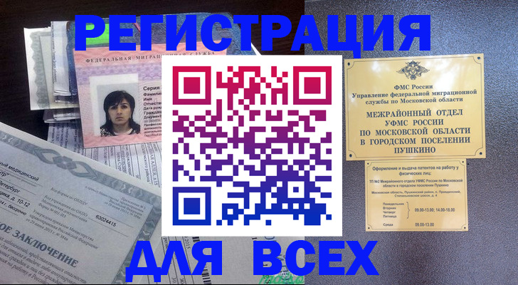 временная прописка в Тейково