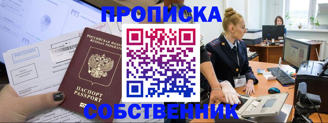 прописка регистрация в Тейково